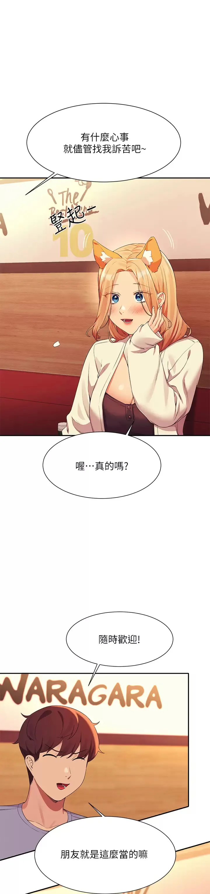 谁说理组没正妹 - 韩国漫画 第71话 突破淫荡极限