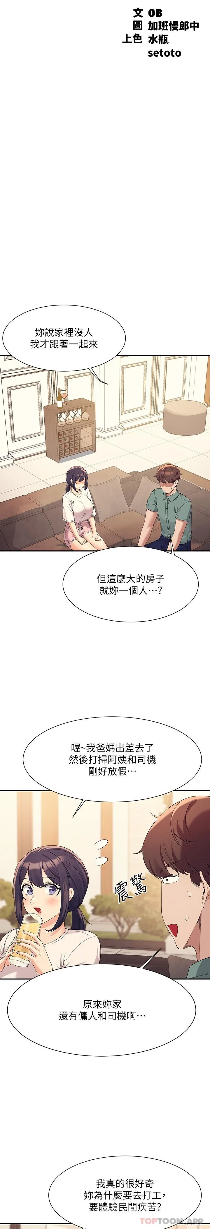 谁说理组没正妹 - 韩国漫画 第87话 我想要边拍边做