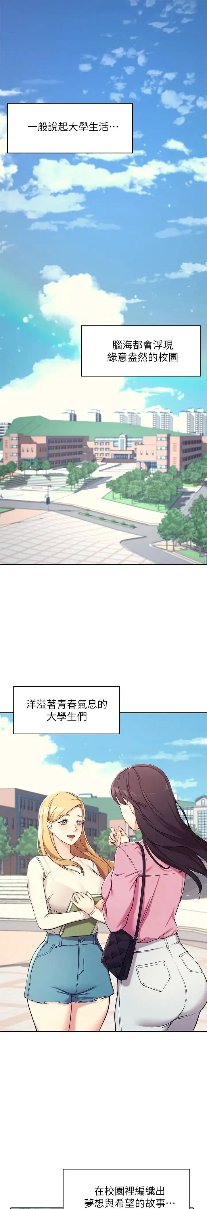 谁说理组没正妹 - 韩国漫画 第1话 理组清纯正妹的秘密