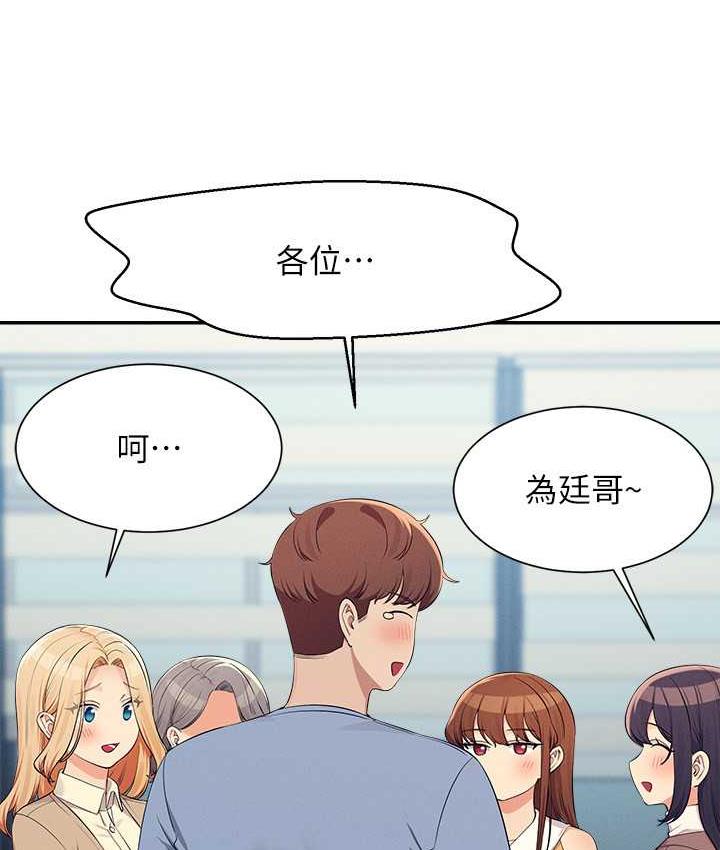 谁说理组没正妹 - 韩国漫画 第139话-女友们的使用方法