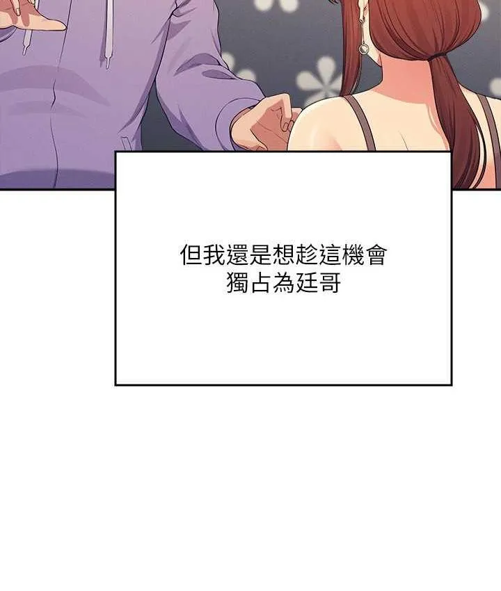 谁说理组没正妹 - 韩国漫画 第133话-雪儿強烈的佔有欲