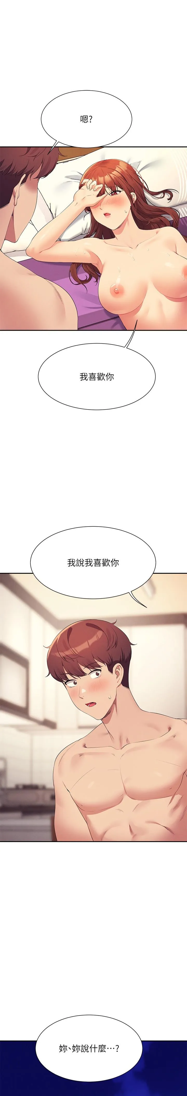 谁说理组没正妹 - 韩国漫画 第100话-告白之后去海边约会