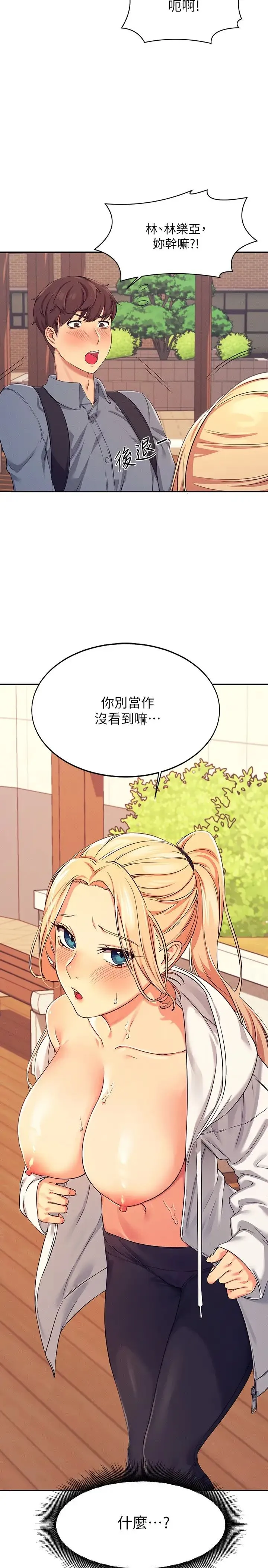 谁说理组没正妹 - 韩国漫画 第5话 乐亚的变态开关被开启了!