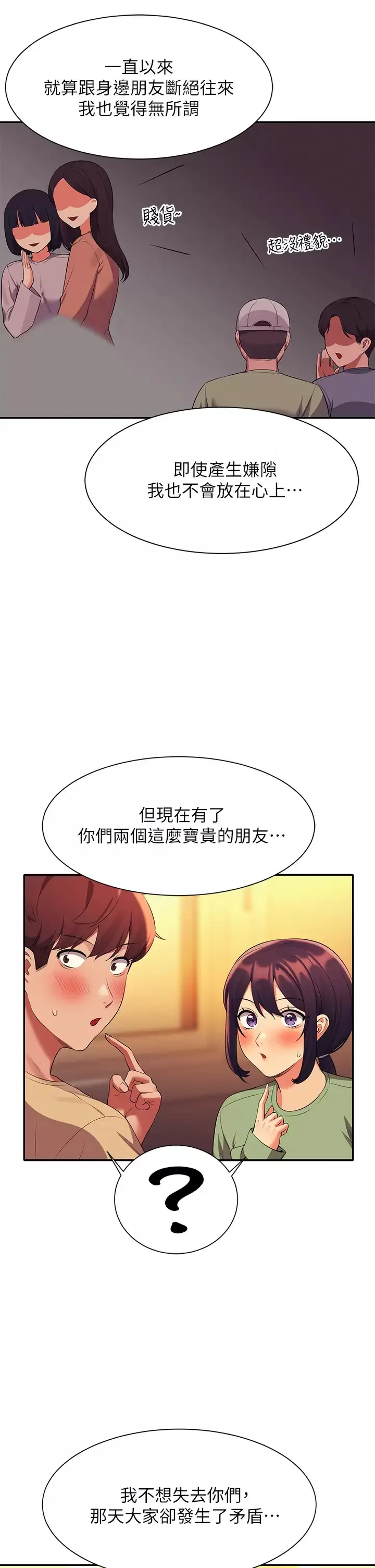 谁说理组没正妹 - 韩国漫画 第63话 学妹们的报恩