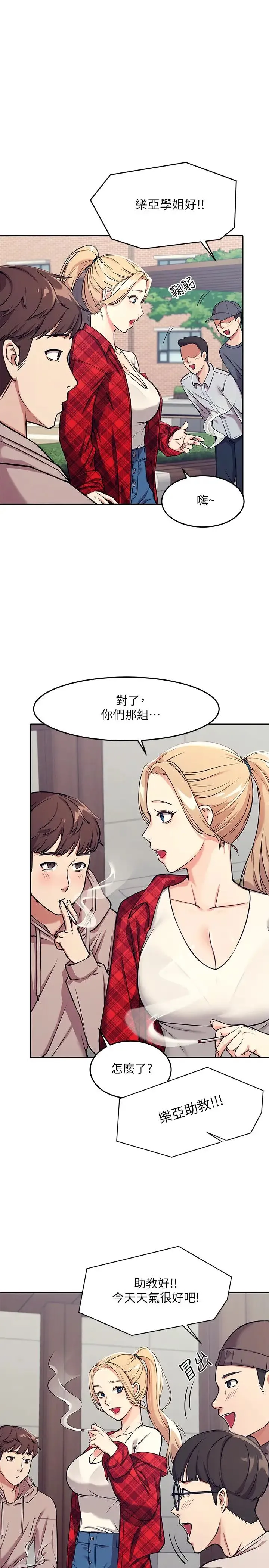 谁说理组没正妹 - 韩国漫画 第1话 理组清纯正妹的秘密