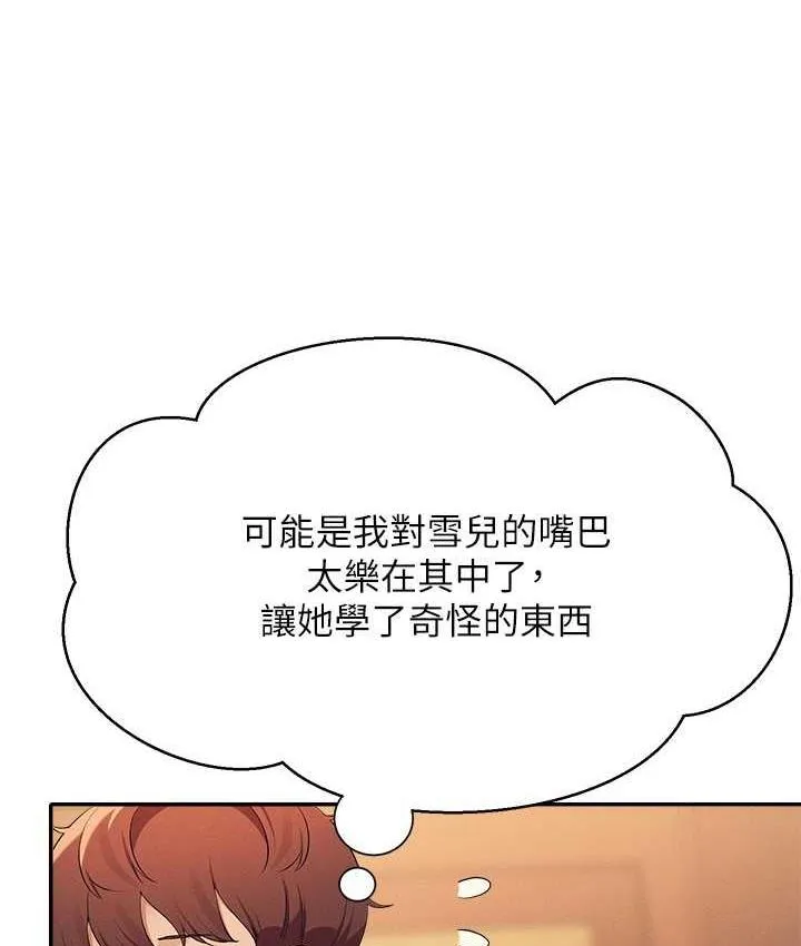 谁说理组没正妹 - 韩国漫画 第133话-雪儿強烈的佔有欲