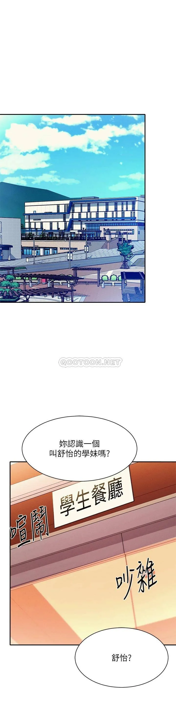 谁说理组没正妹 - 韩国漫画 第39话 全身湿透的正妹教授