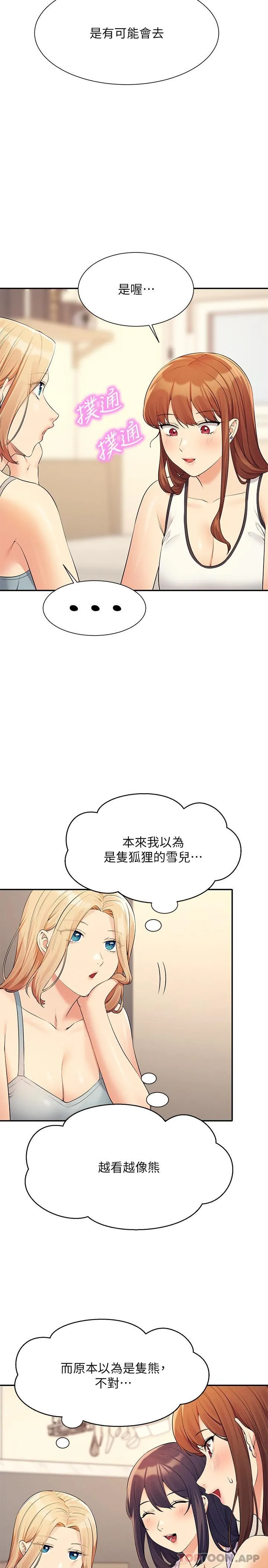 谁说理组没正妹 - 韩国漫画 第81话-学长专属的比基尼秀