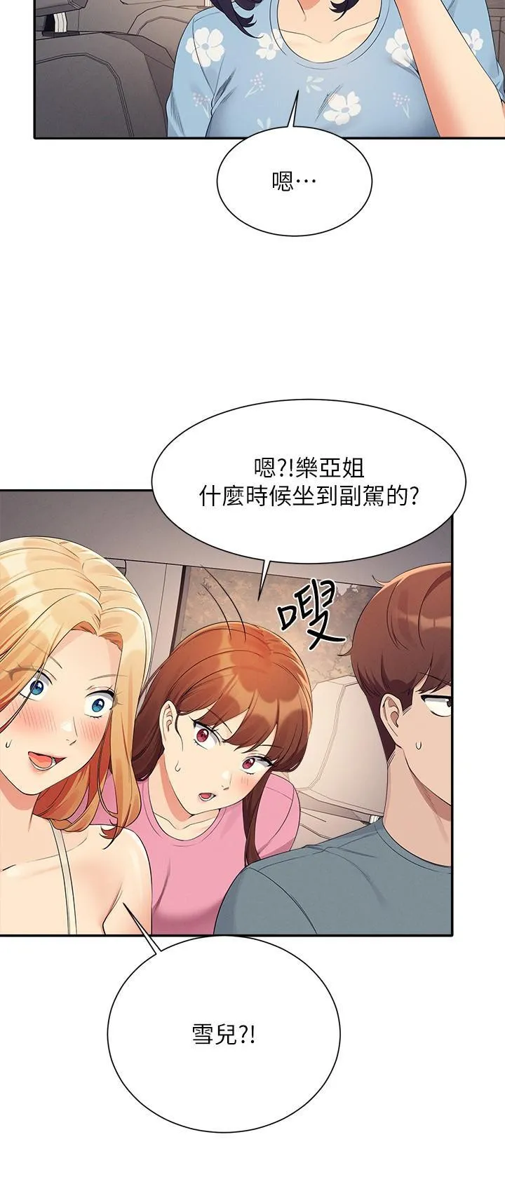 谁说理组没正妹 - 韩国漫画 第105话 你自己选要和谁做