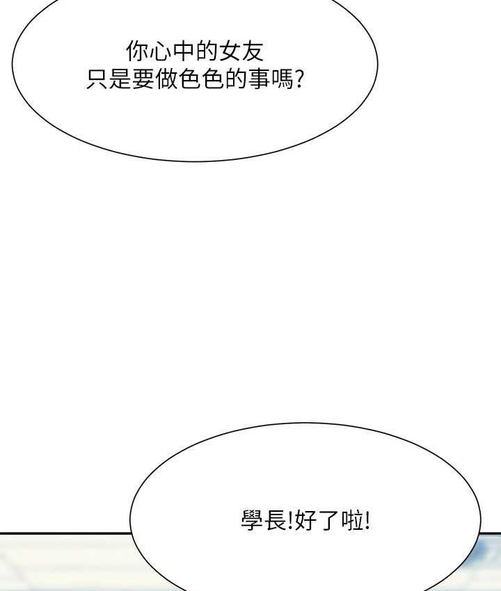 谁说理组没正妹 - 韩国漫画 第139话-女友们的使用方法