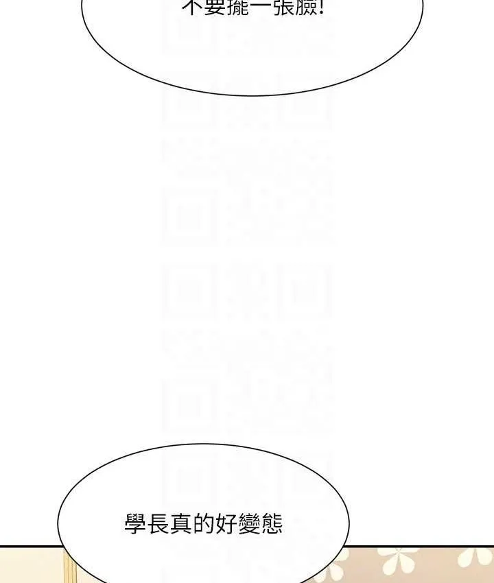 谁说理组没正妹 - 韩国漫画 第132话-男朋友开口就要乖乖听话啊