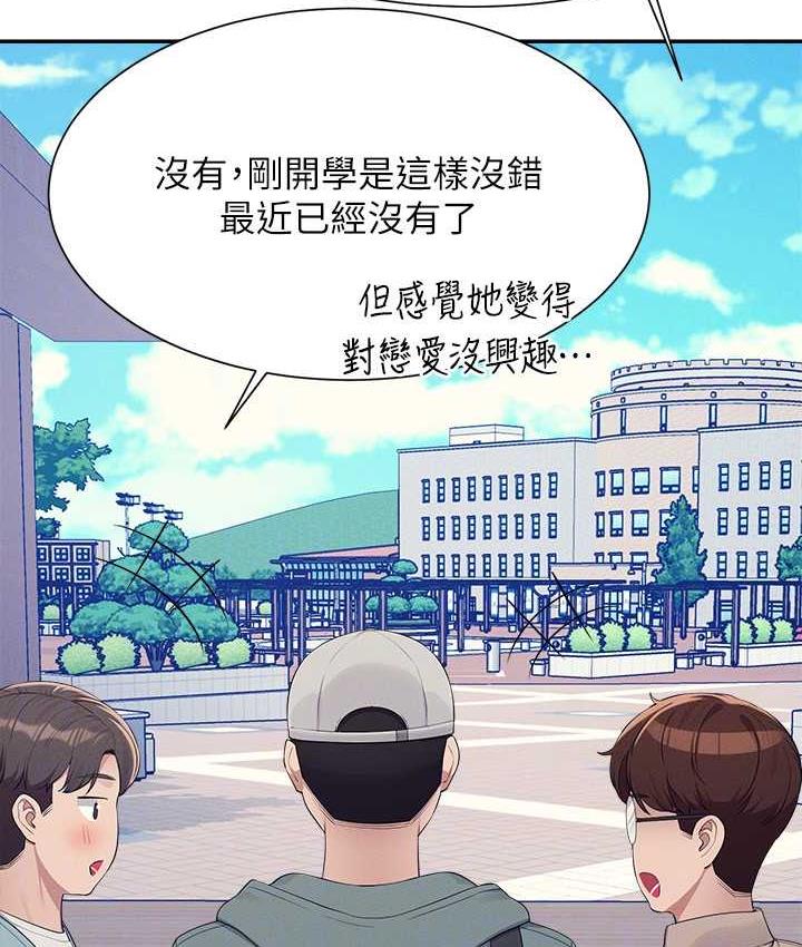 谁说理组没正妹 - 韩国漫画 第139话-女友们的使用方法