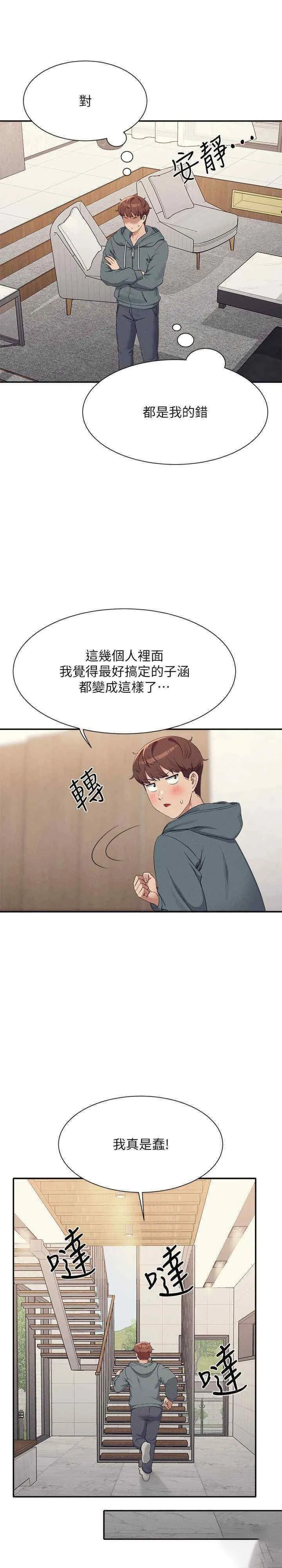 谁说理组没正妹 - 韩国漫画 第121话_我可以把你扑倒吧