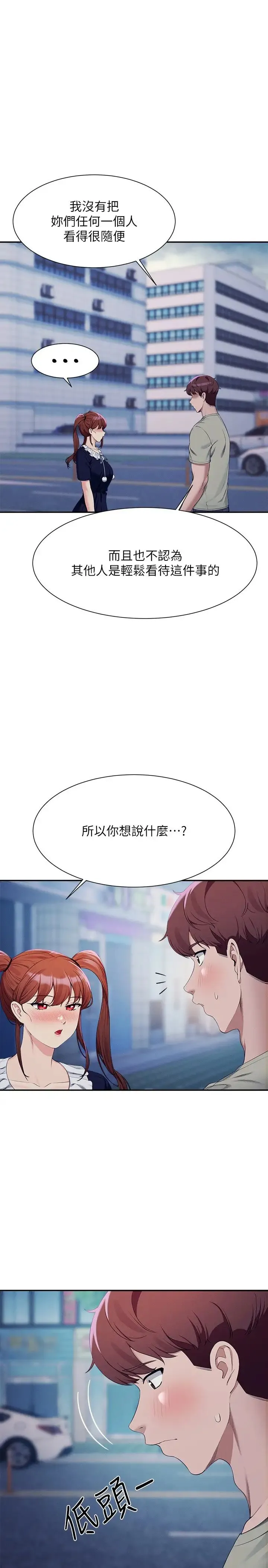 谁说理组没正妹 - 韩国漫画 第119话_晚上再继续「加油」