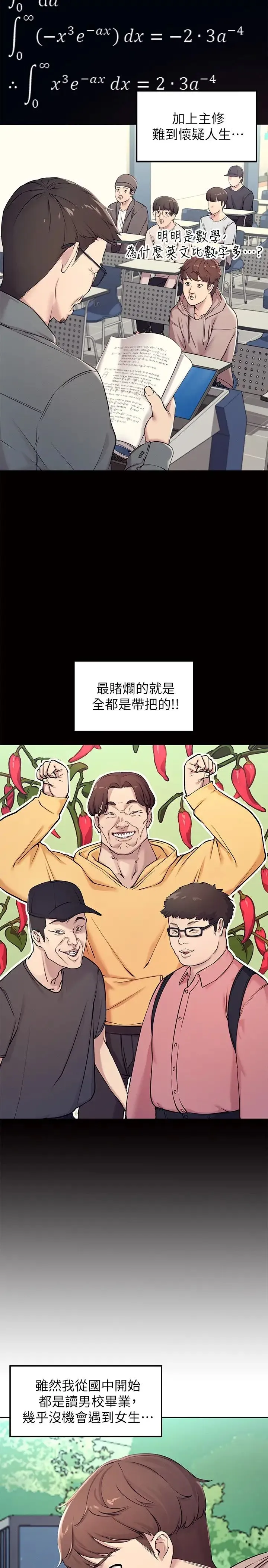 谁说理组没正妹 - 韩国漫画 第1话 理组清纯正妹的秘密