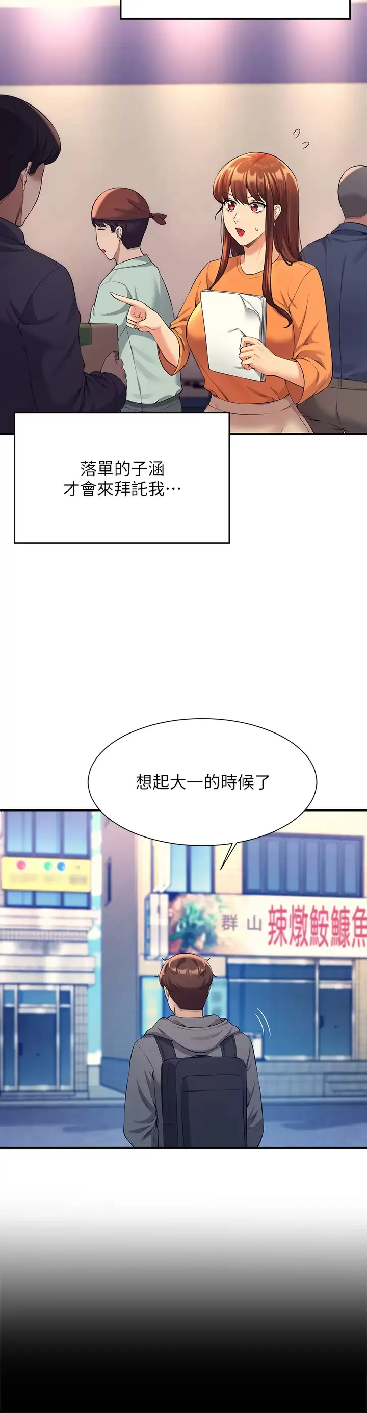 谁说理组没正妹 - 韩国漫画 第47话 理科公主重出江湖