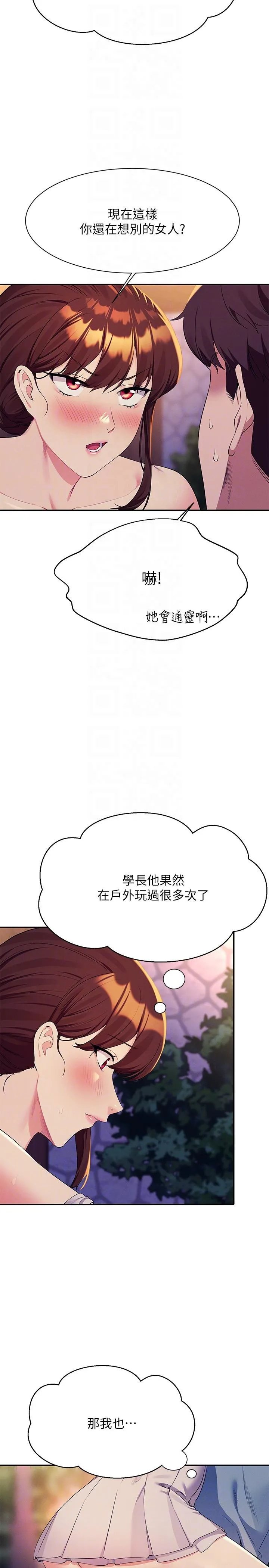 谁说理组没正妹 - 韩国漫画 第99话-学长，我喜欢你