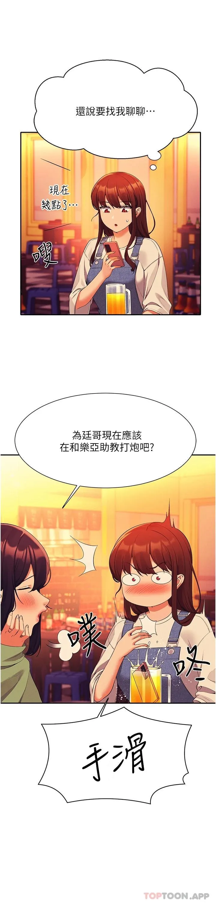 谁说理组没正妹 - 韩国漫画 第60话 显露内心的女孩们