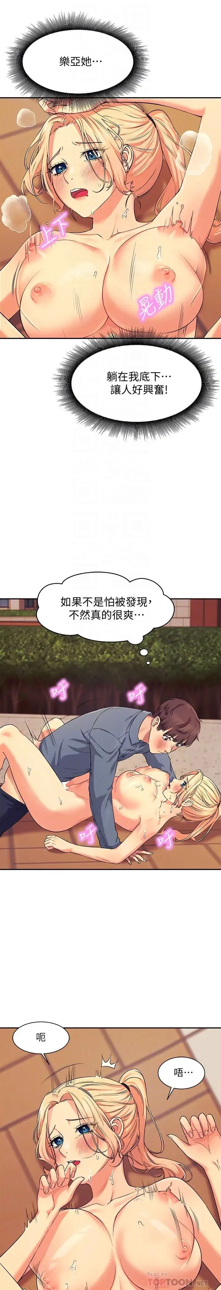 谁说理组没正妹 - 韩国漫画 第6话 草丛后的呻吟声