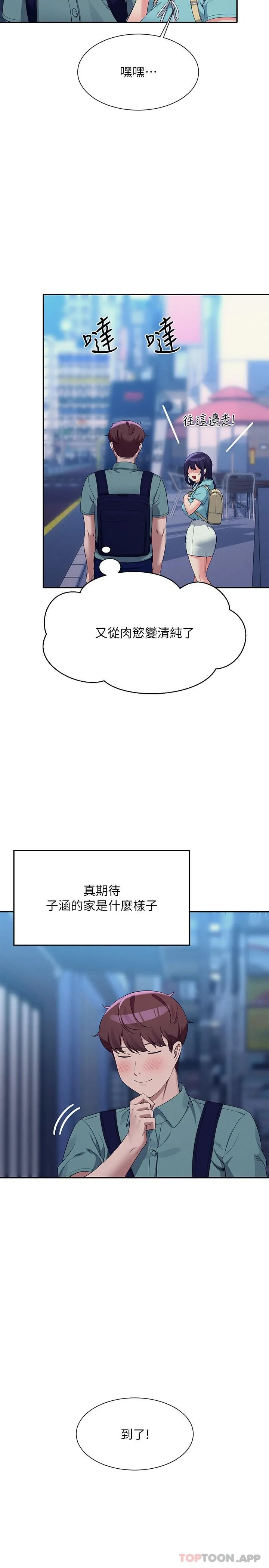 谁说理组没正妹 - 韩国漫画 第86话 想从后面来吗？