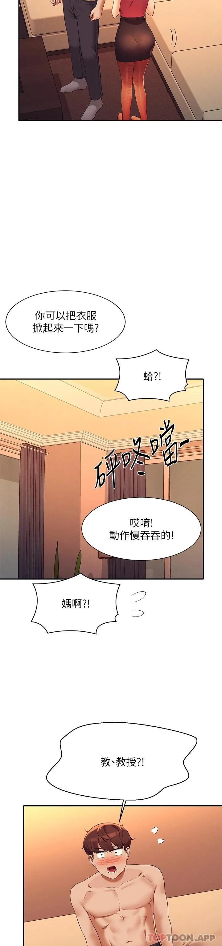 谁说理组没正妹 - 韩国漫画 第75话-激战到香汗淋漓