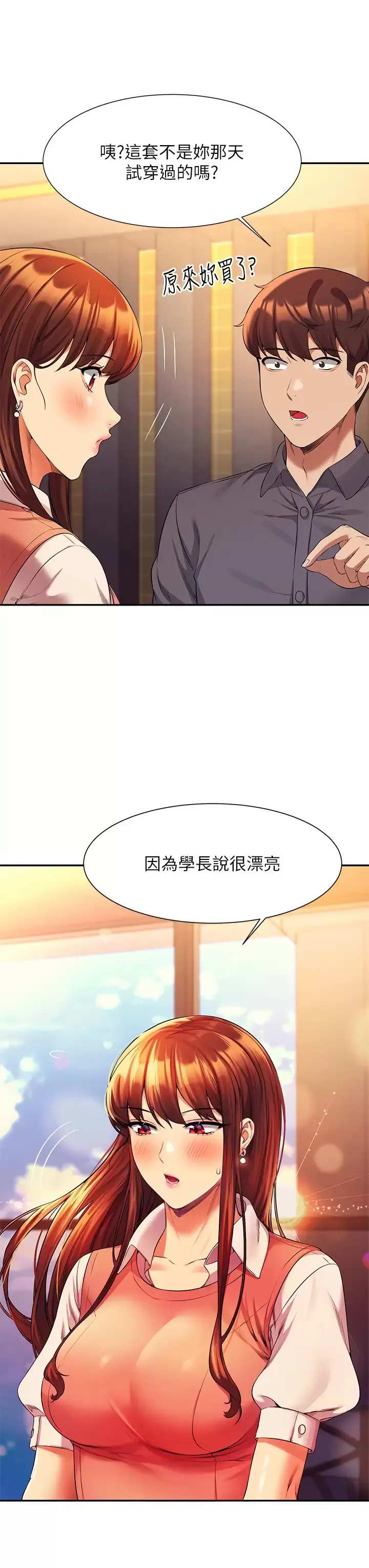 谁说理组没正妹 - 韩国漫画 第46话 不准对子涵出手喔!