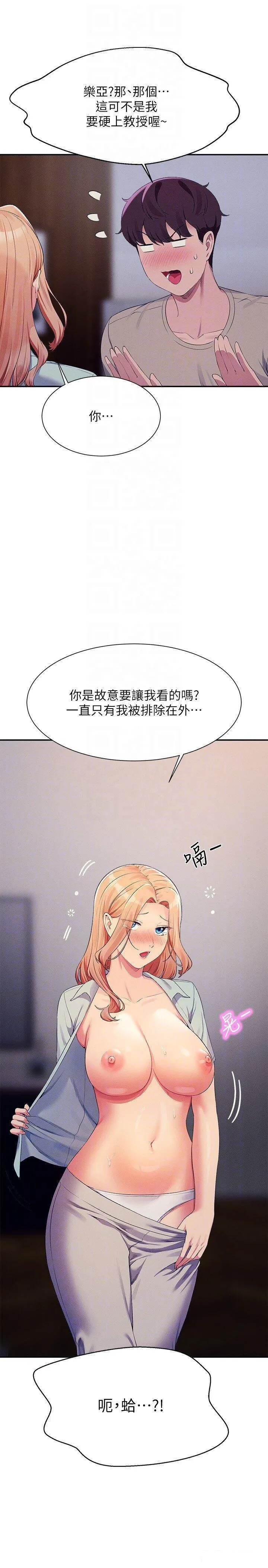 谁说理组没正妹 - 韩国漫画 第110话 好想进入教授体内