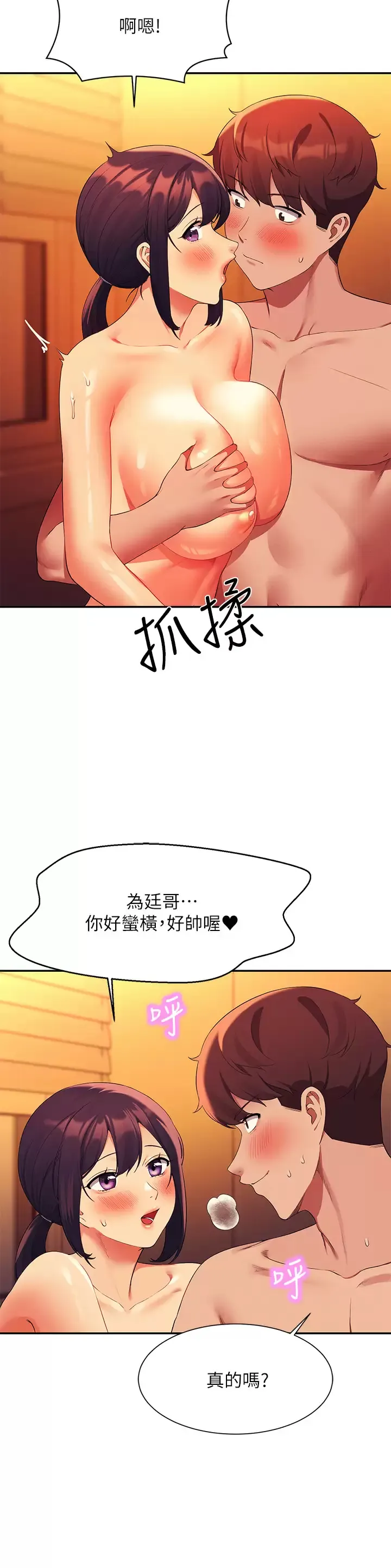 谁说理组没正妹 - 韩国漫画 第65话 把葛格的棒棒插进来♥