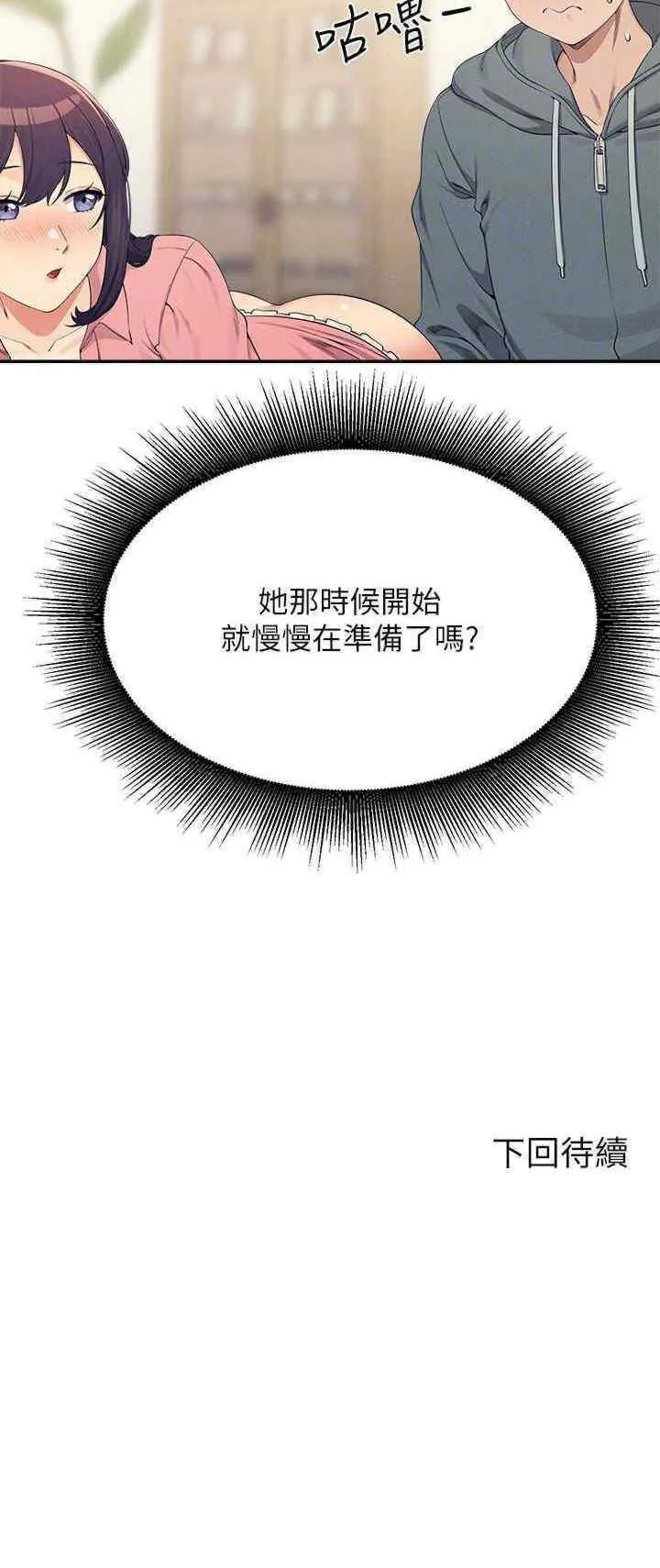 谁说理组没正妹 - 韩国漫画 第121话_我可以把你扑倒吧