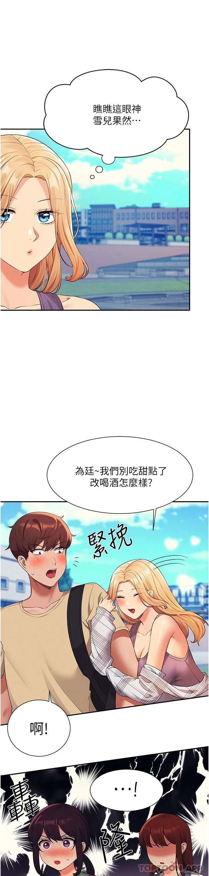 谁说理组没正妹 - 韩国漫画 第60话 显露内心的女孩们