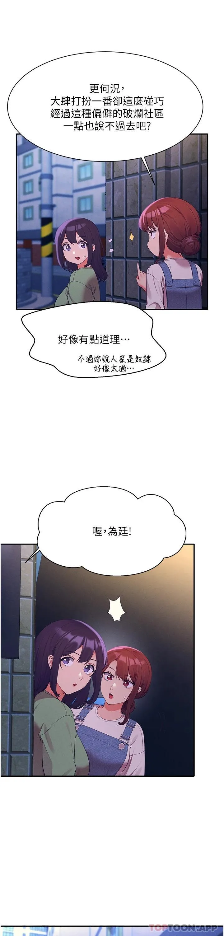 谁说理组没正妹 - 韩国漫画 第67话 做完上次被打断的事吧!