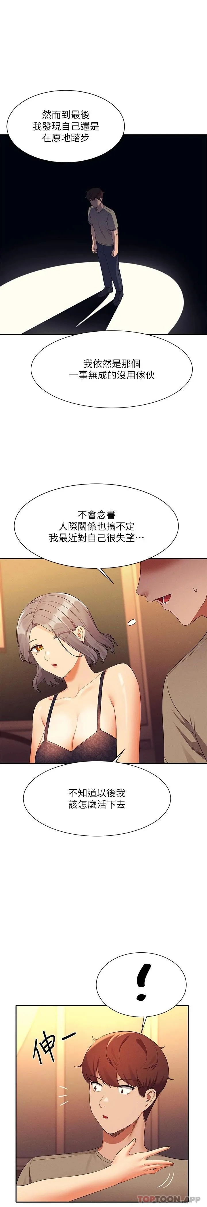 谁说理组没正妹 - 韩国漫画 第77话-为廷复学的原因