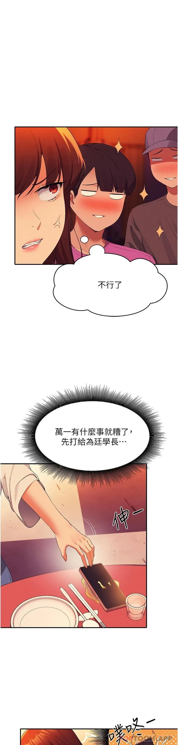 谁说理组没正妹 - 韩国漫画 第61话 突发状况