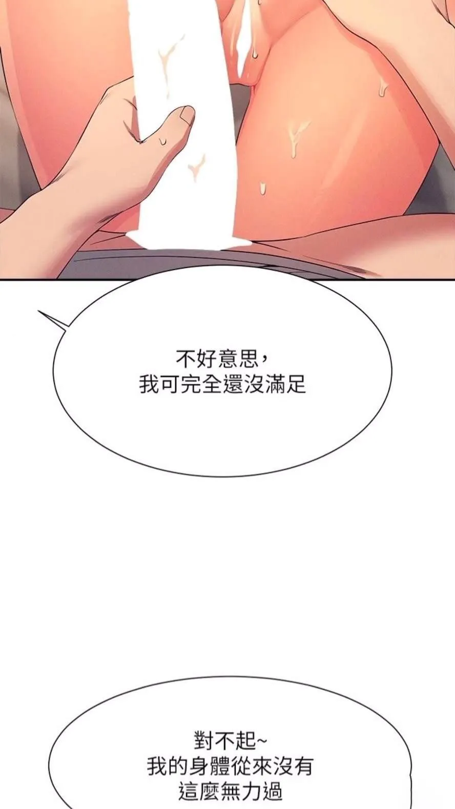 谁说理组没正妹 - 韩国漫画 第123话_尽情享用我的屁股