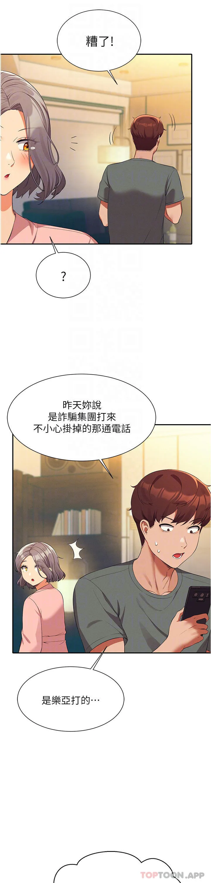 谁说理组没正妹 - 韩国漫画 第59话 这算是约会吗?