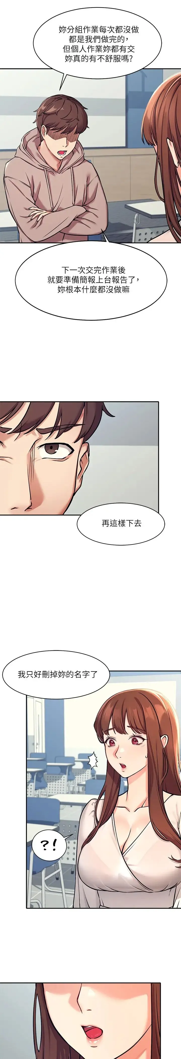 谁说理组没正妹 - 韩国漫画 第1话 理组清纯正妹的秘密