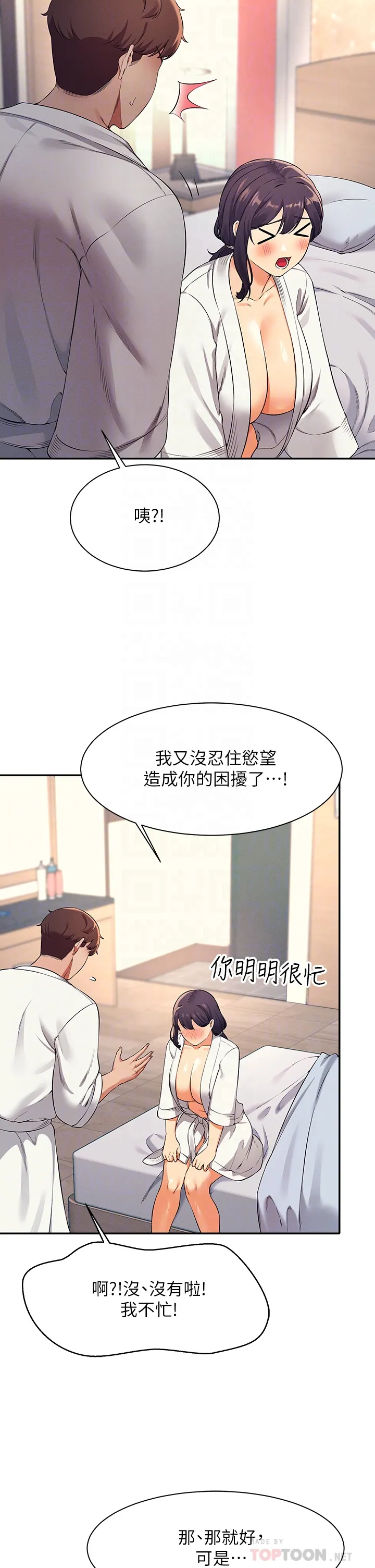 谁说理组没正妹 - 韩国漫画 第26话 下次可以安心中出我