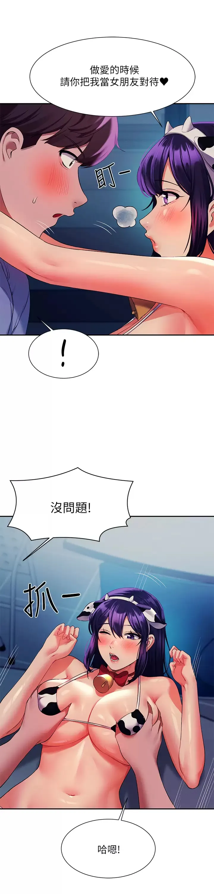 谁说理组没正妹 - 韩国漫画 第50话 想射哪就射哪