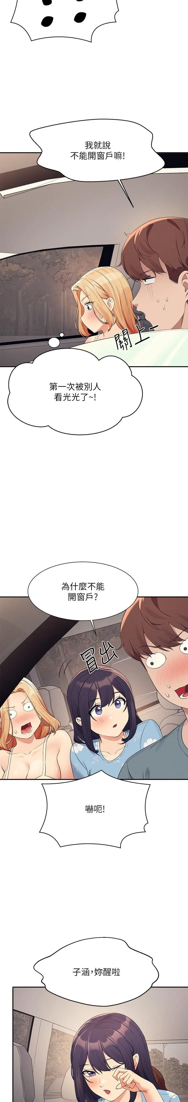 谁说理组没正妹 - 韩国漫画 第105话 你自己选要和谁做