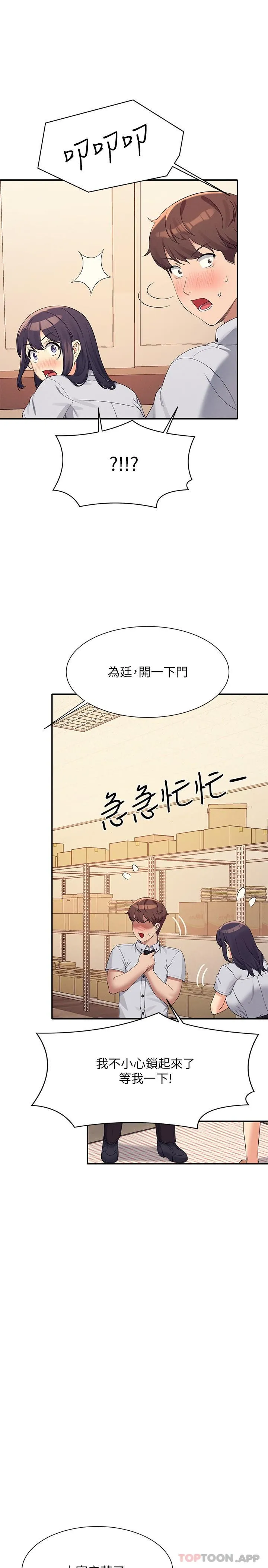 谁说理组没正妹 - 韩国漫画 第86话 想从后面来吗？