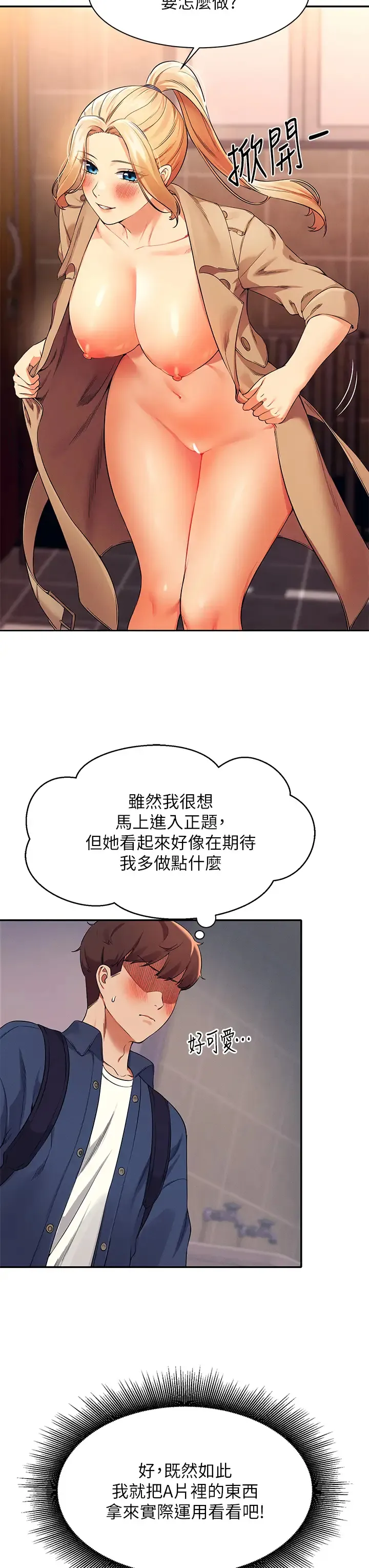 谁说理组没正妹 - 韩国漫画 第34话 色情到停不下来