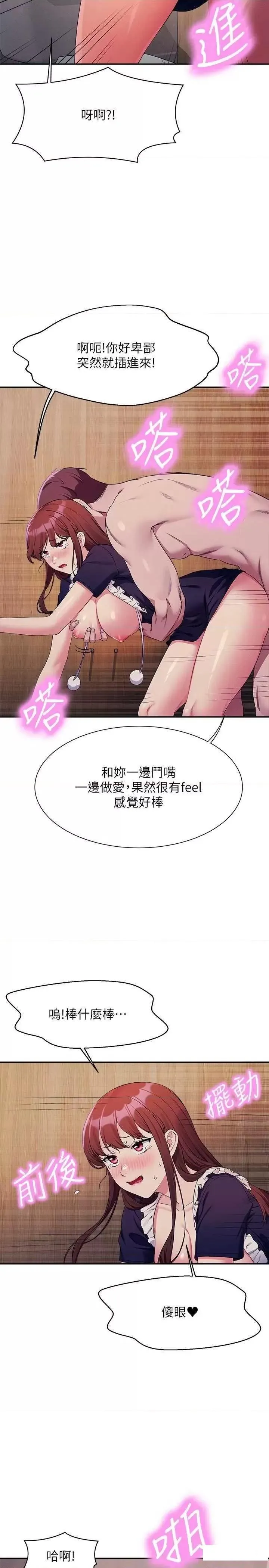 谁说理组没正妹 - 韩国漫画 第117话_要不要用这姿势插进来…