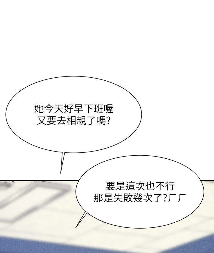 谁说理组没正妹 - 韩国漫画 第136话-我得要叫你老公了…