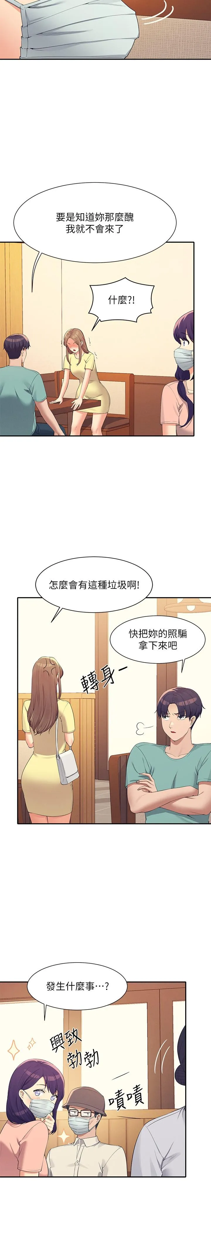 谁说理组没正妹 - 韩国漫画 第93话-我有喜欢的人了