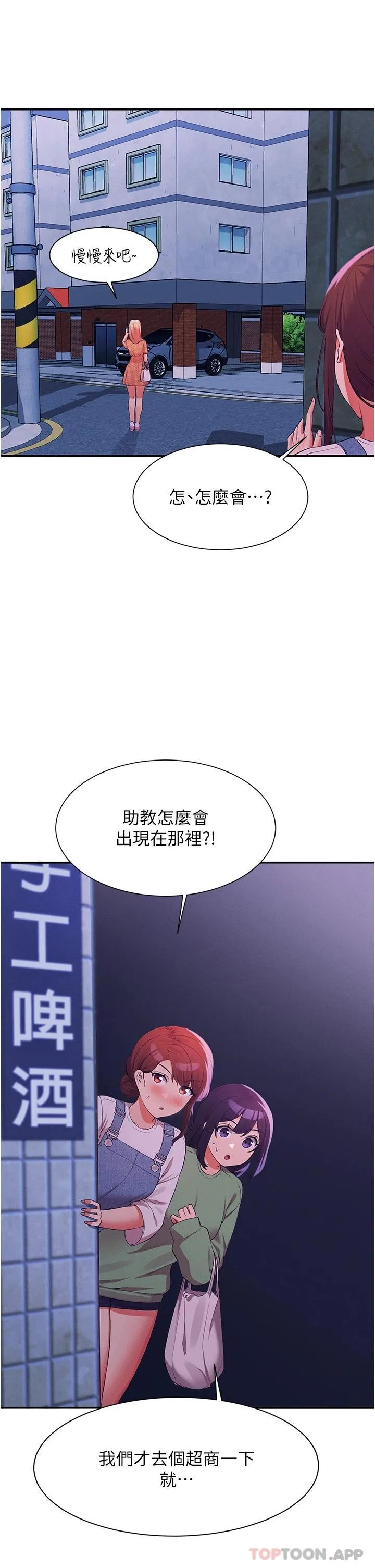 谁说理组没正妹 - 韩国漫画 第67话 做完上次被打断的事吧!