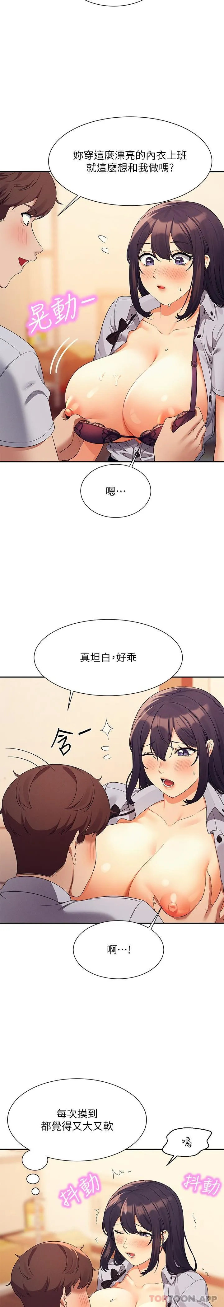 谁说理组没正妹 - 韩国漫画 第86话 想从后面来吗？