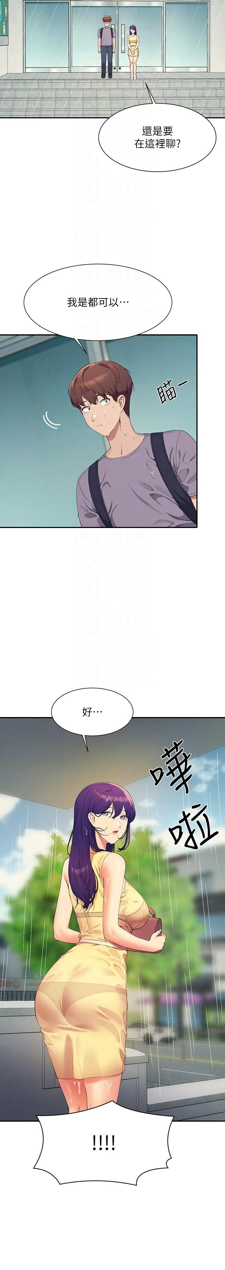 谁说理组没正妹 - 韩国漫画 第94话-全身都湿了…先洗澡吧