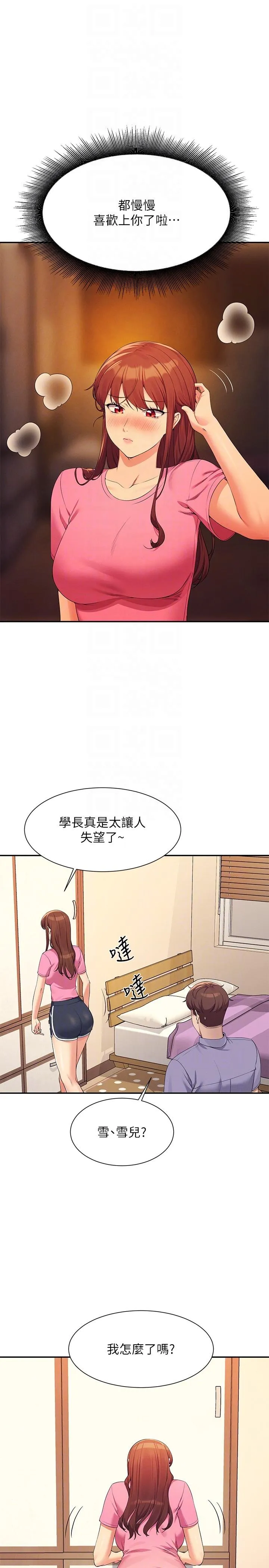 谁说理组没正妹 - 韩国漫画 第96话-把我绑起来教训我！