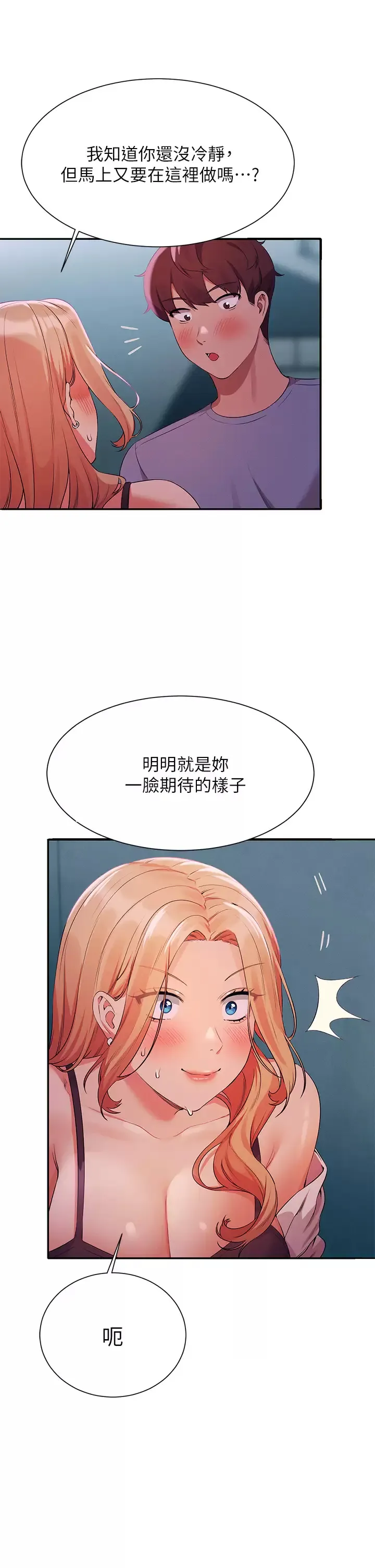 谁说理组没正妹 - 韩国漫画 第70话 被爆射到高潮