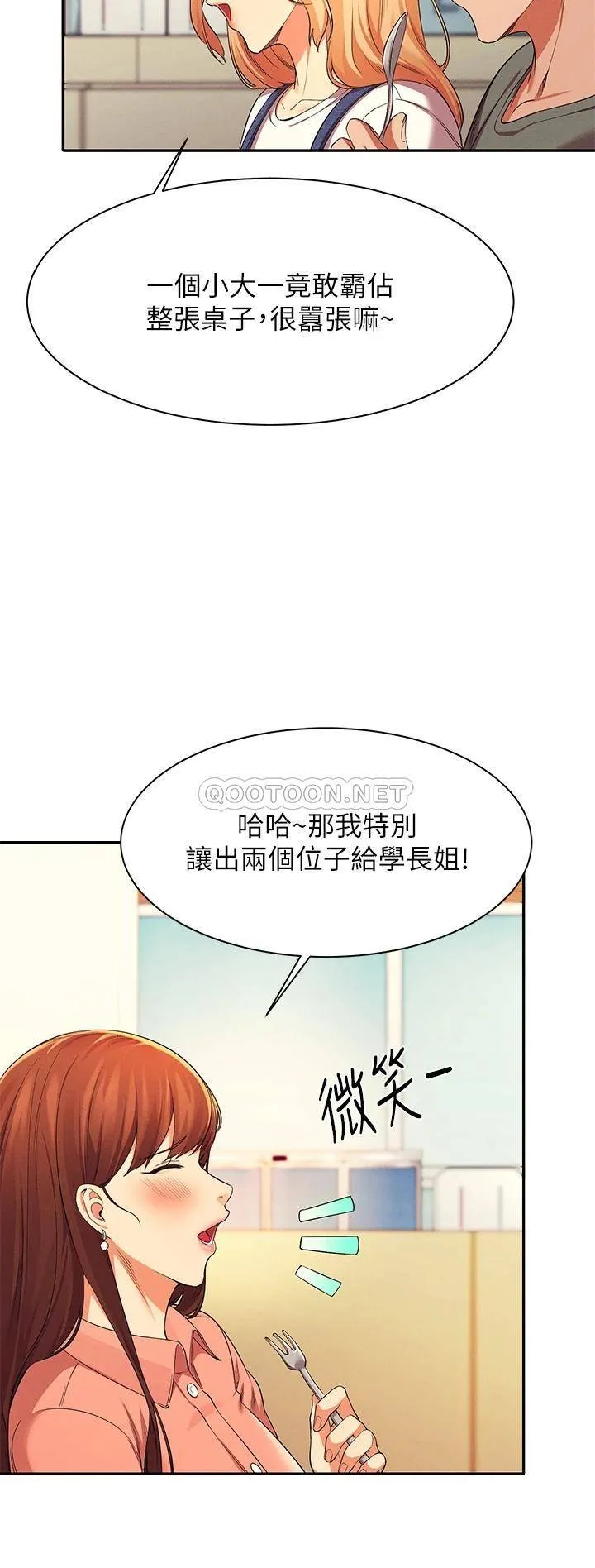 谁说理组没正妹 - 韩国漫画 第39话 全身湿透的正妹教授